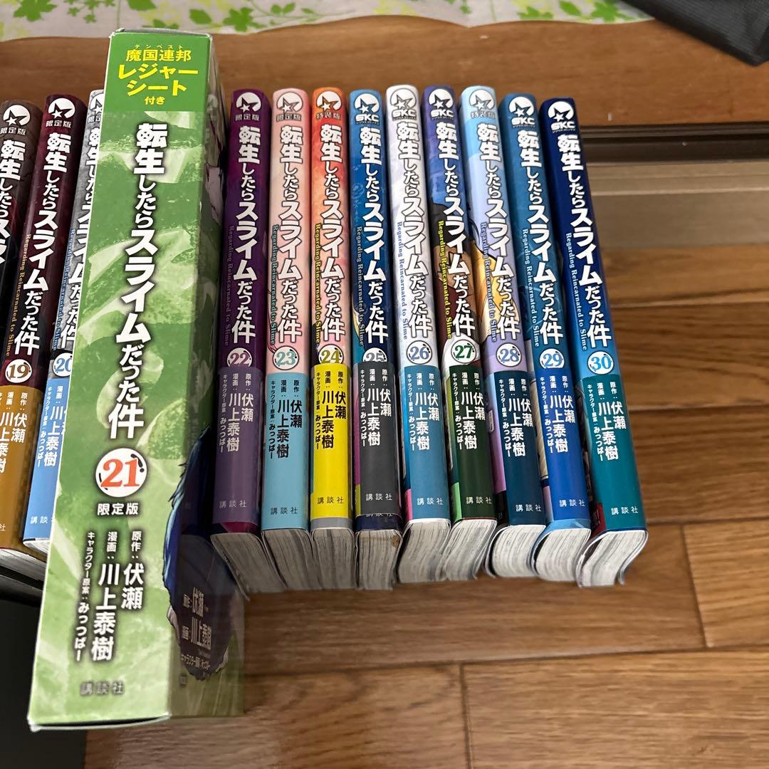 転生したらスライムだった件　1〜30巻