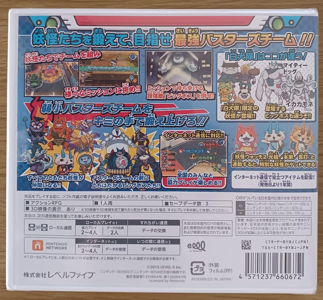 【妖怪Bメダル同梱】妖怪ウォッチバスターズ白犬隊☆新品☆ニンテンドー3DSソフト