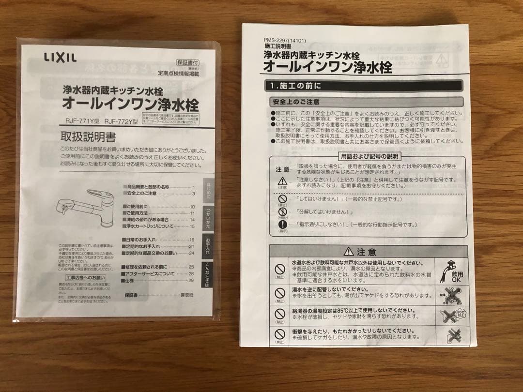 LIXIL INAX浄水器内蔵シングルレバー混合栓(寒冷地) RJF-771YF