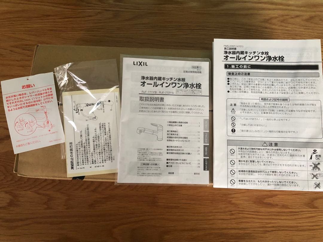 LIXIL INAX浄水器内蔵シングルレバー混合栓(寒冷地) RJF-771YF