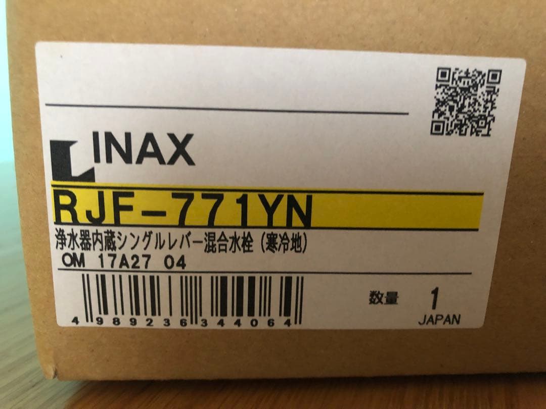 LIXIL INAX浄水器内蔵シングルレバー混合栓(寒冷地) RJF-771YF