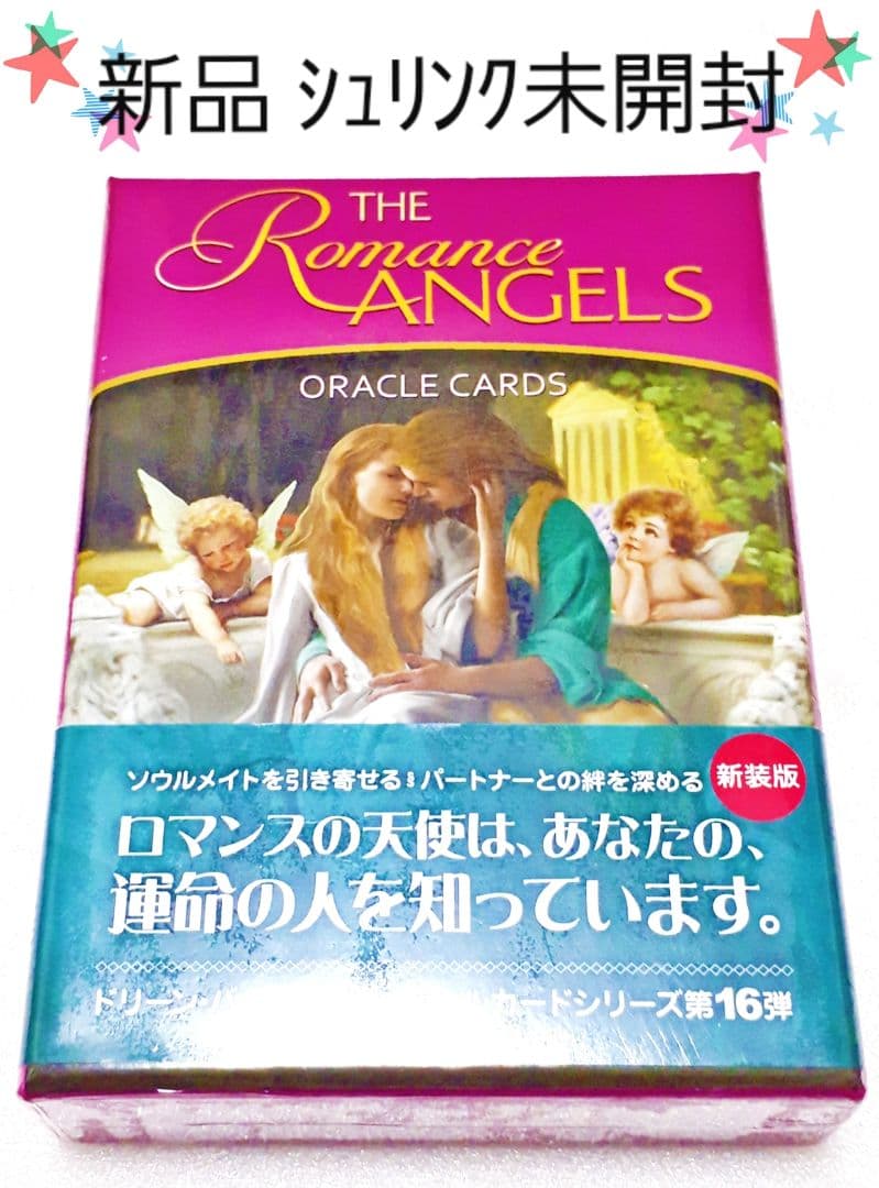 希少 新品未開封 ロマンスエンジェルオラクルカード