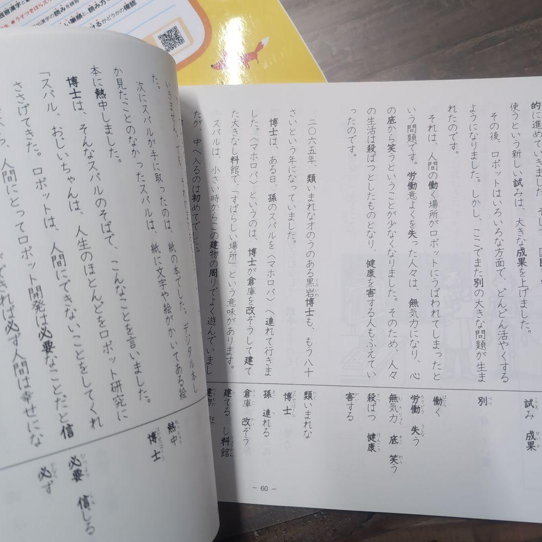 童話で学ぶ2〜 6年の漢字　5冊セット