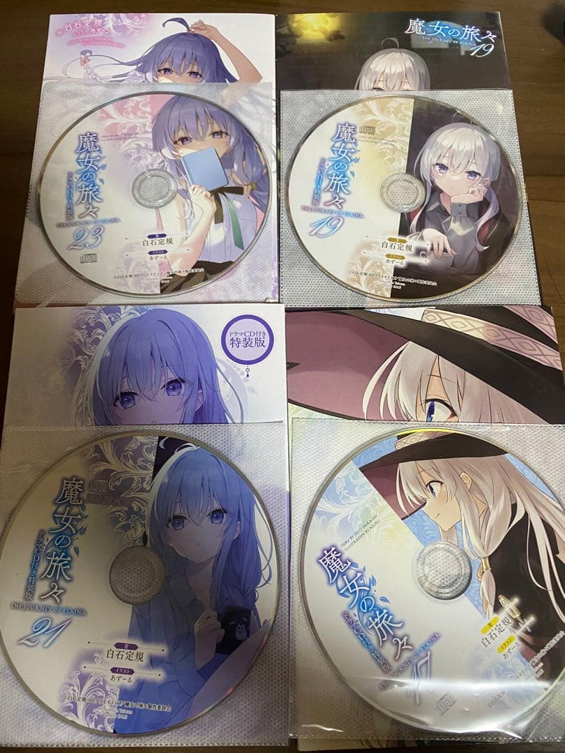 魔女の旅々ドラマCDセット