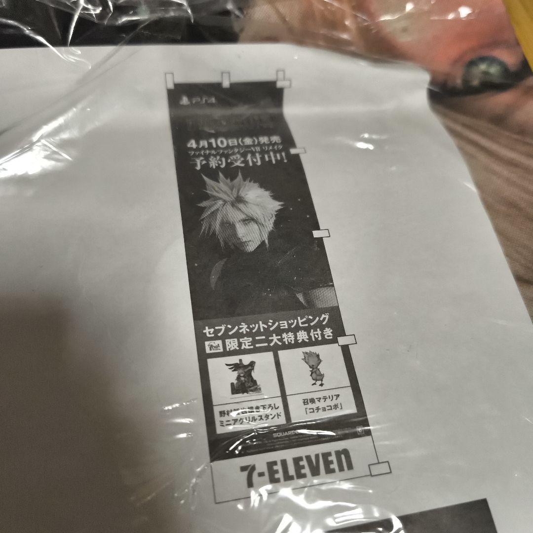 ファイナルファンタジー7 リメイク のぼり