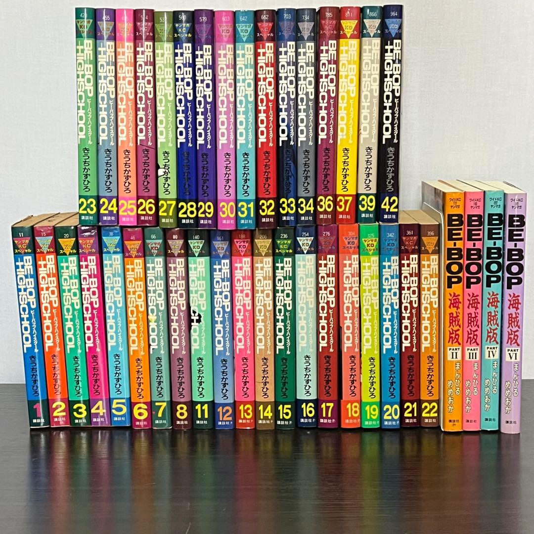 【BE-BOP HIGHSCHOOL】 BE-BOP海賊版 ほぼ初版 セット