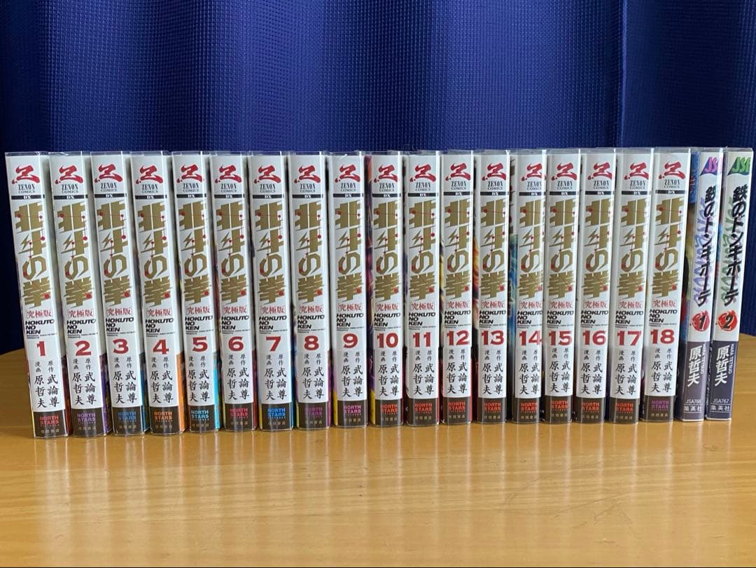 北斗の拳　究極版　全巻初版、帯付