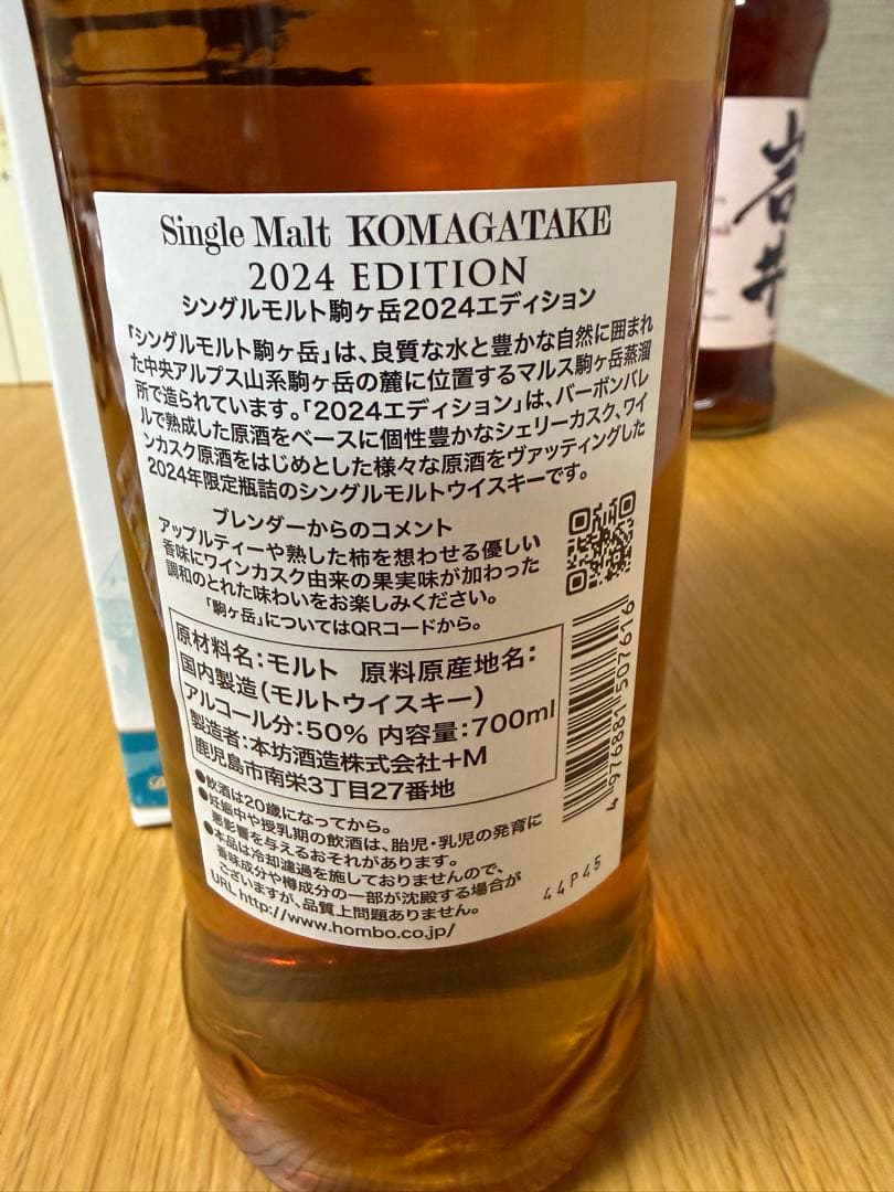 【大ちゃん】駒ヶ岳 2024 津貫 2024 岩井ワインカスクフィニッシュ