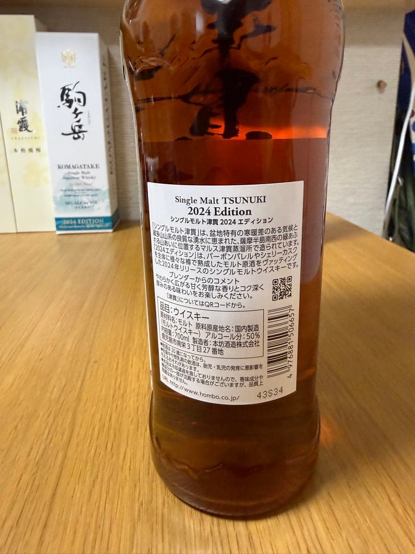 【大ちゃん】駒ヶ岳 2024 津貫 2024 岩井ワインカスクフィニッシュ