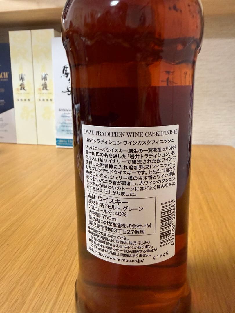 【大ちゃん】駒ヶ岳 2024 津貫 2024 岩井ワインカスクフィニッシュ