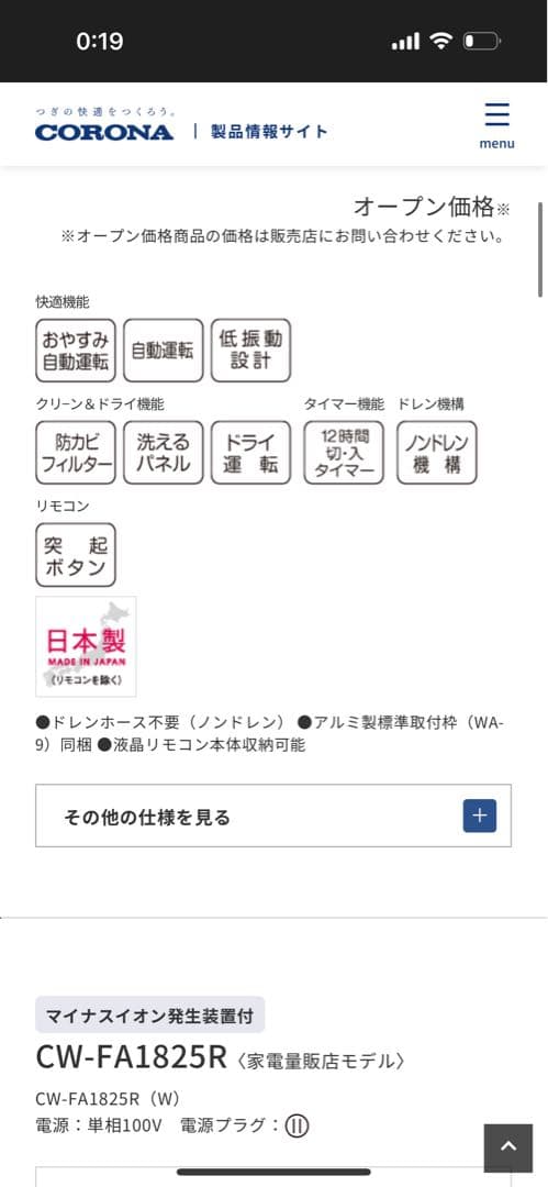 CORONA 窓用エアコン CW-1625R-WS 2025年製