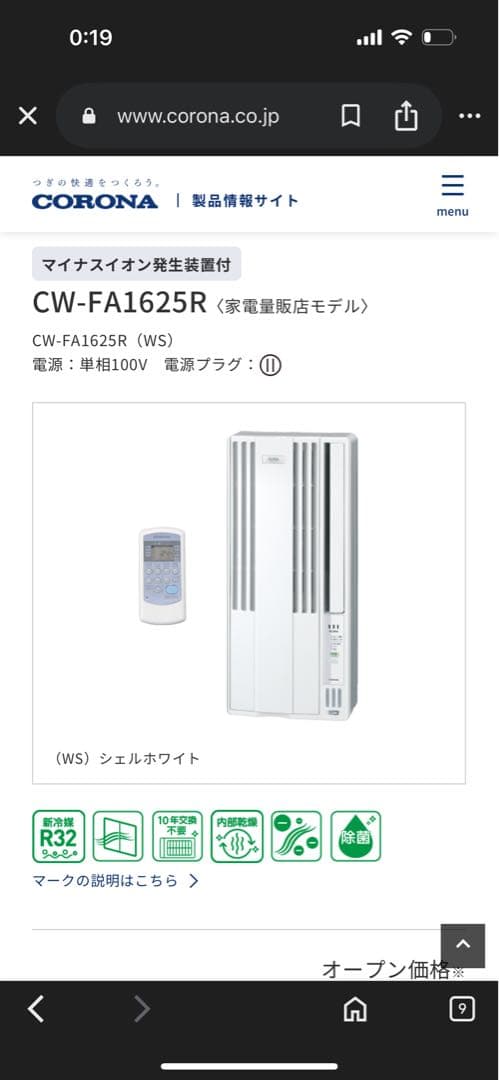 CORONA 窓用エアコン CW-1625R-WS 2025年製