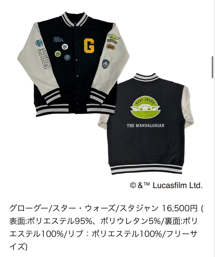 Disney100 THE MARKET 銀座三越　マンダロリアン　ジャンパー