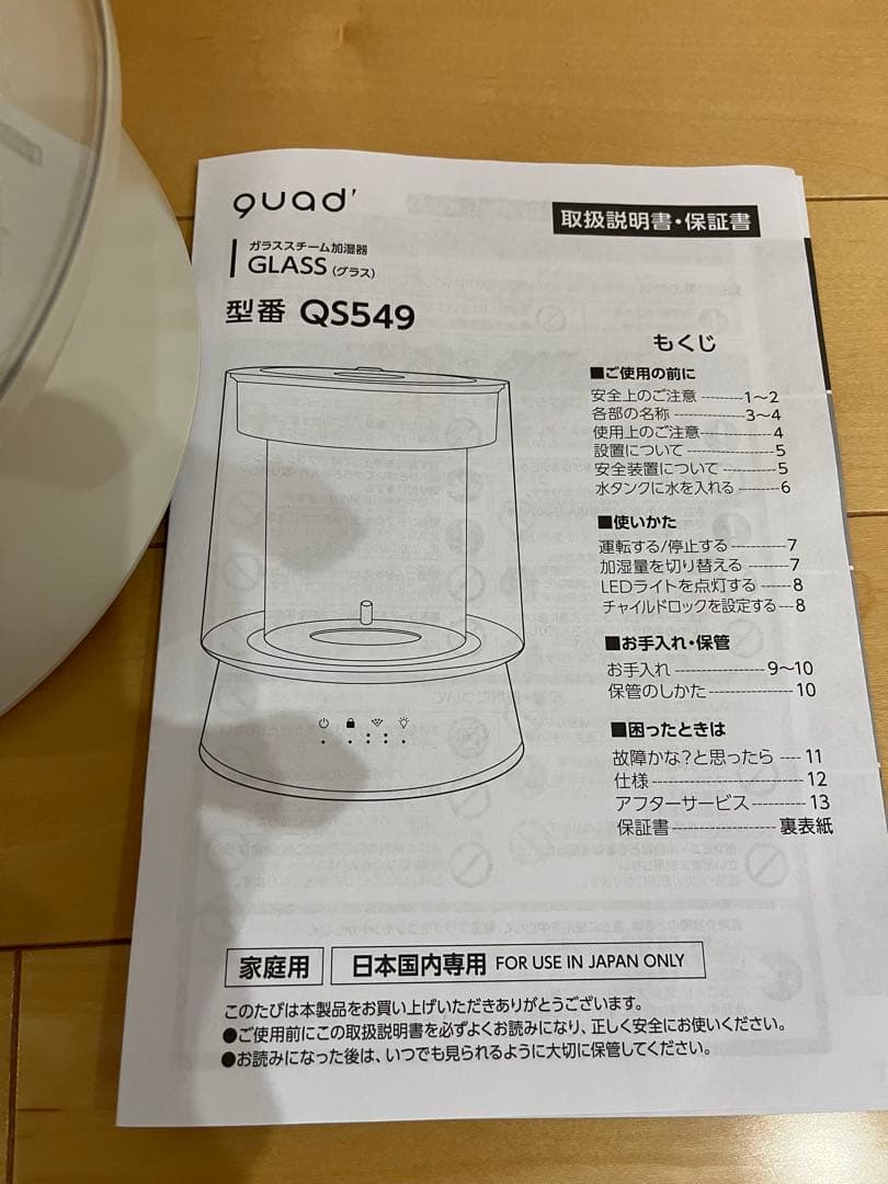 quad 置き型加湿器 QS549