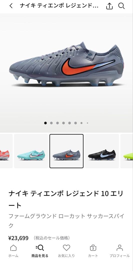 ナイキ ティエンポ レジェンド 10 エリート