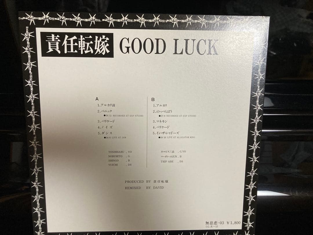 オリジナル盤　責任転嫁 GOOD LUCK LP ハイスタ　横山KEN ADK