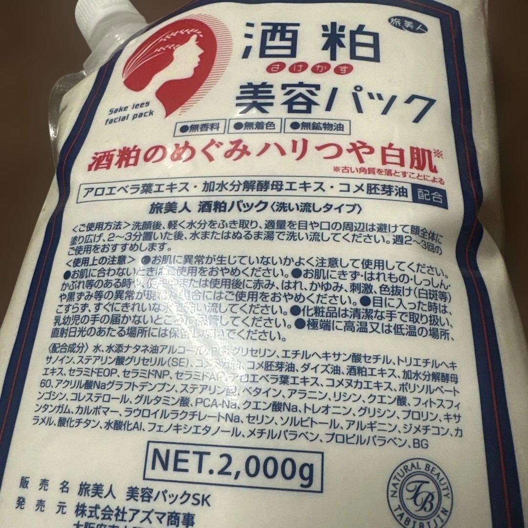 旅美人酒粕美容パック 2,000g