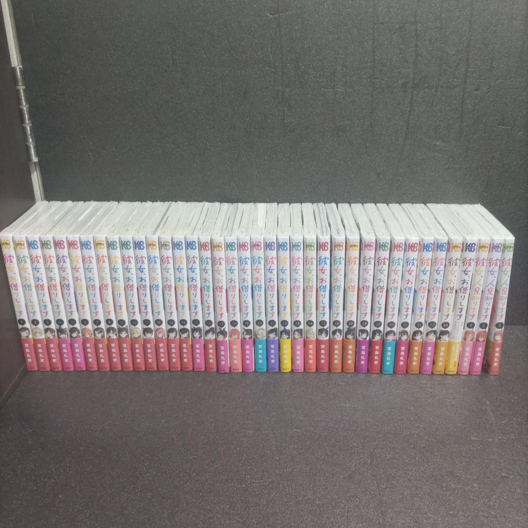 （新品）彼女お借りします。1巻~34巻+4巻