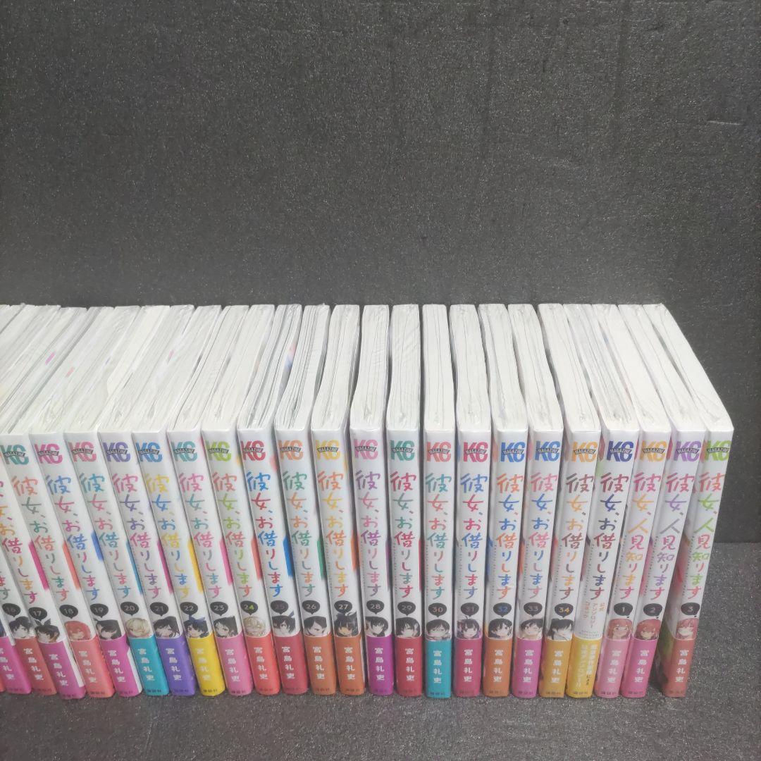 （新品）彼女お借りします。1巻~34巻+4巻