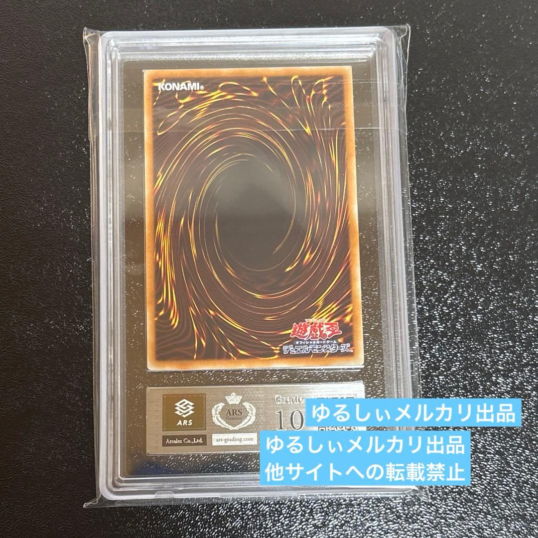 遊戯王　青眼の白龍　ジャンプ流　プロモ　ARS10