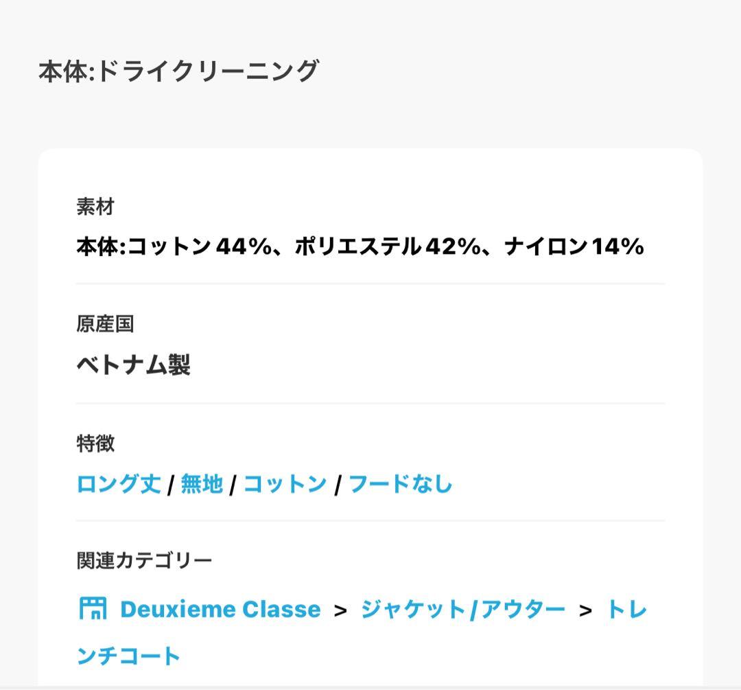 ★DeuxiemeClasse★Nonchalantコート★アパルトモン、AP