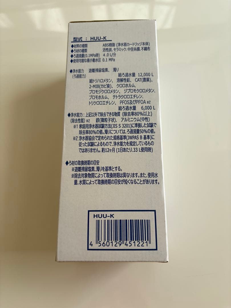 新品未使用　ヒューマンウォーター　交換用　カートリッジ　HUU-K HU121用