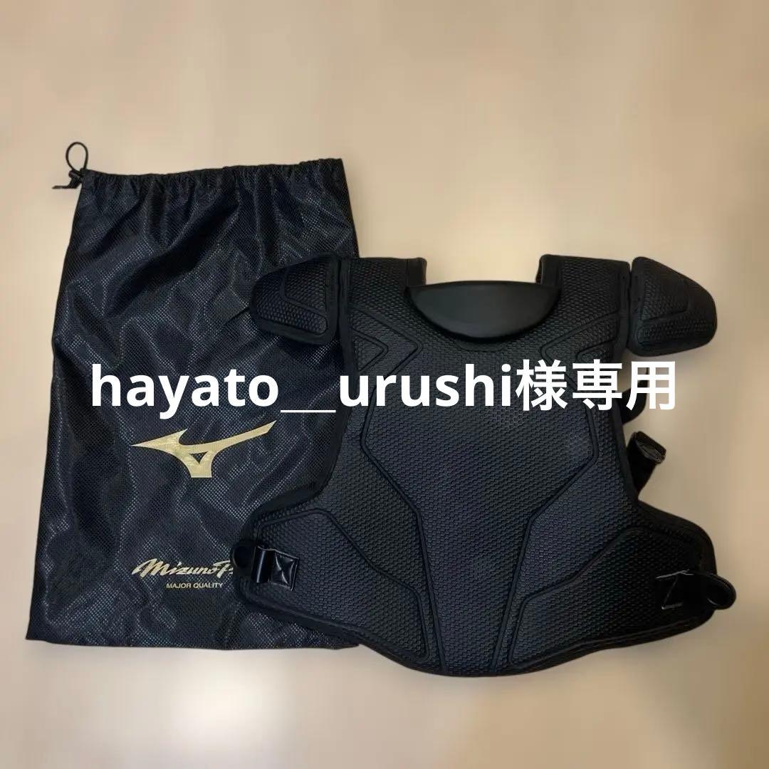 MizunoPro キャッチャー用 硬式 プロテクター ブラック