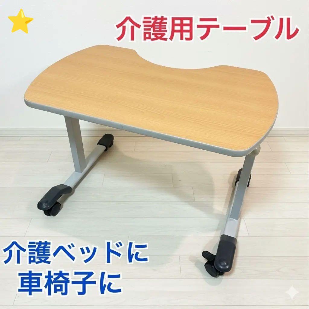 ♿介護用テーブル 車椅子・ベッドでの時間を充実⭐説明書と組立キット付