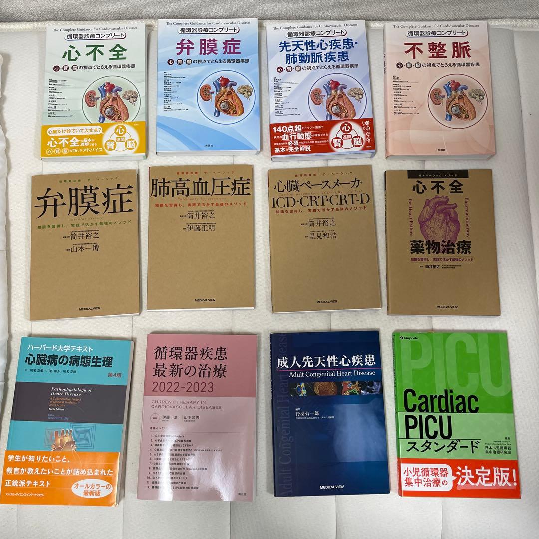 心臓病の病態生理 ハーバード大学テキスト