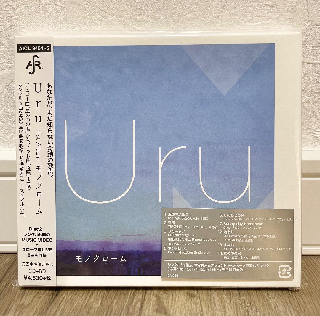 【新品未開封】Uru モノクローム 初回生産限定盤 CD+BD