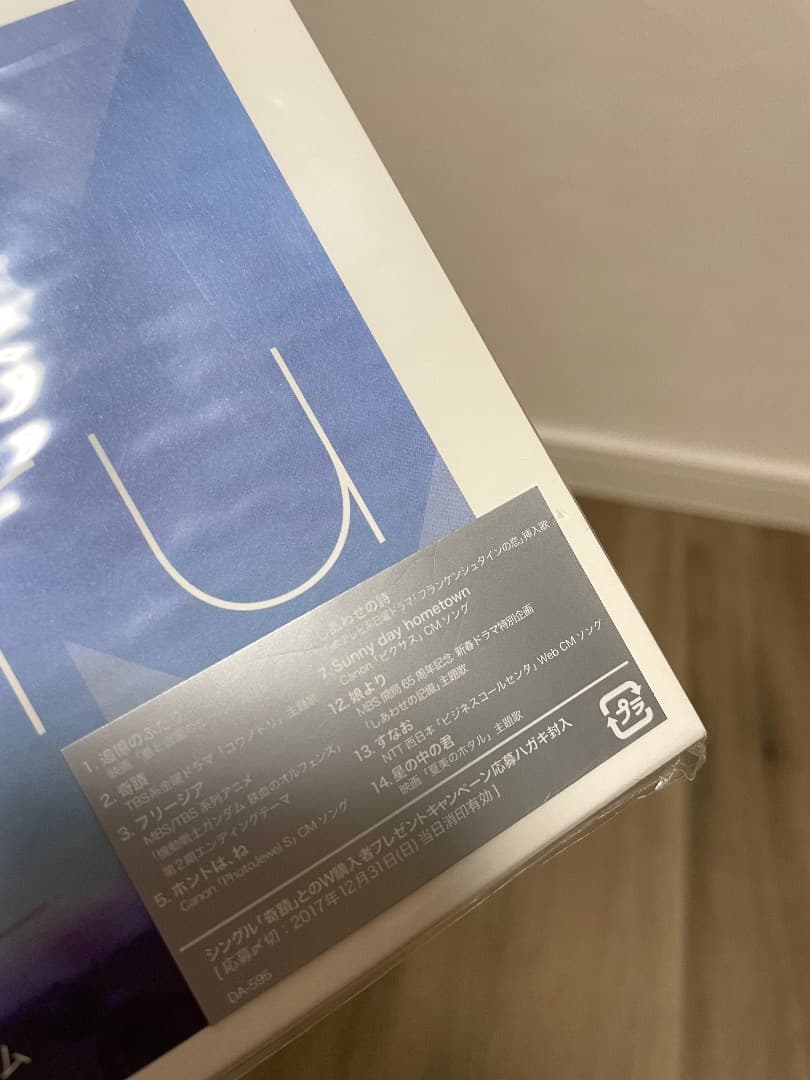 【新品未開封】Uru モノクローム 初回生産限定盤 CD+BD