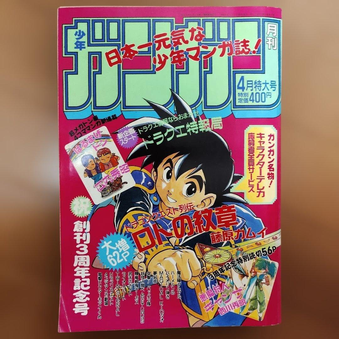 月刊少年ガンガン　1994年号　12冊まとめ売り