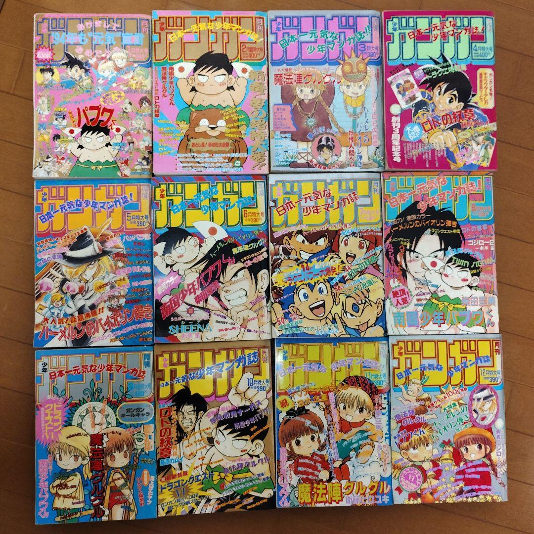 月刊少年ガンガン　1994年号　12冊まとめ売り