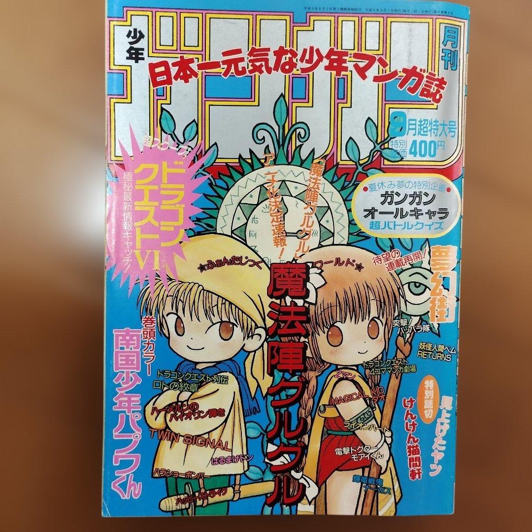 月刊少年ガンガン　1994年号　12冊まとめ売り