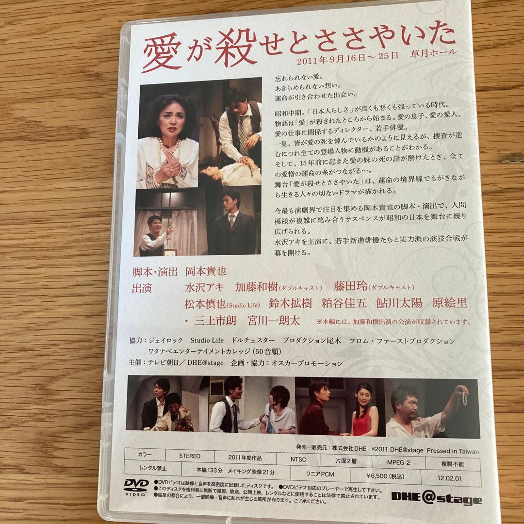 舞台　愛が殺せとささやいた　DVD