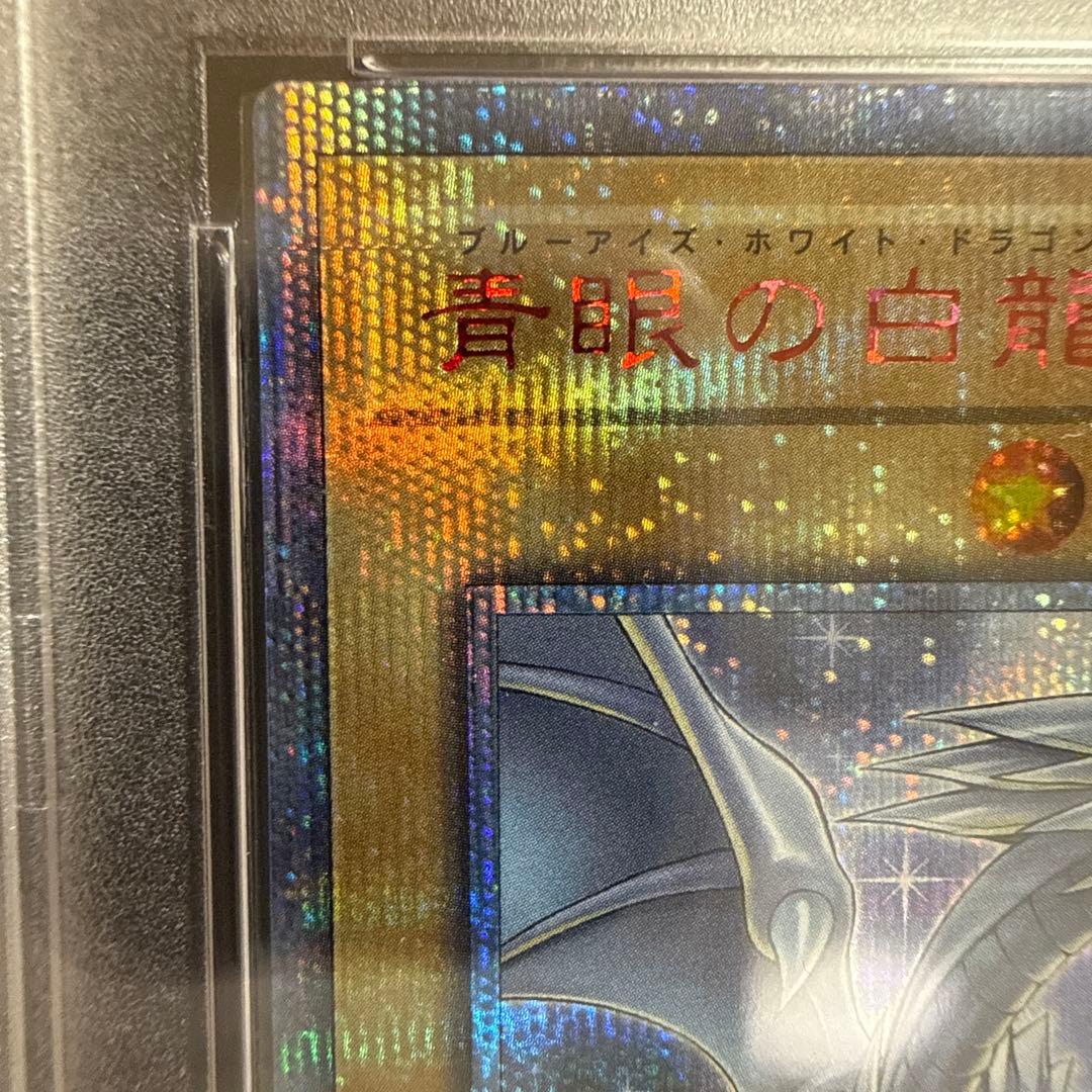 次*日様 青眼の白龍 20thシークレット#JPS02 PSA10