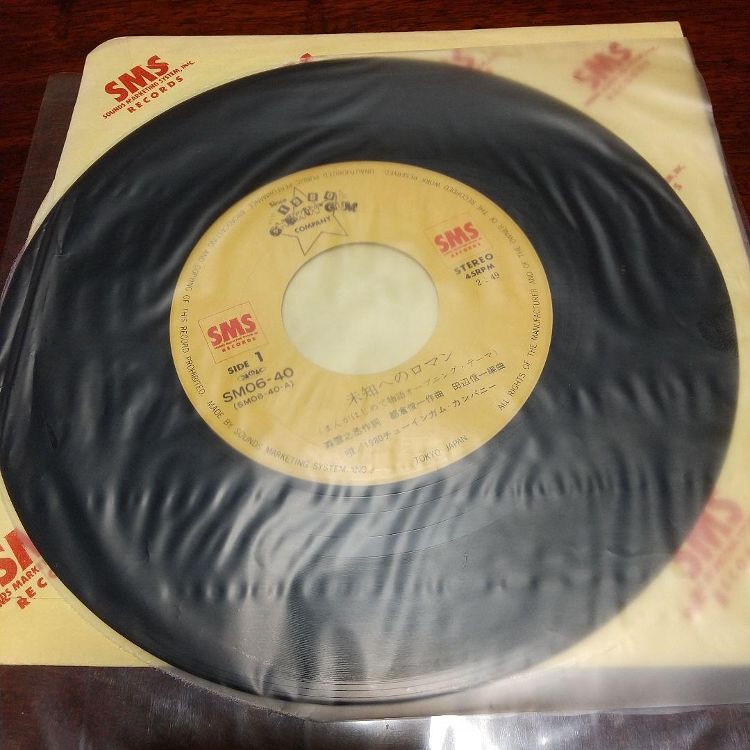 ハ*チ様 まんがはじめて物語　「未知へのロマン」EP