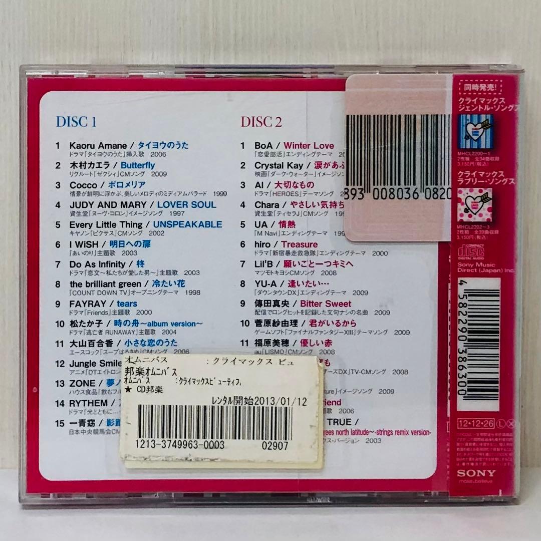 クライマックス ビューティフル・ソングス