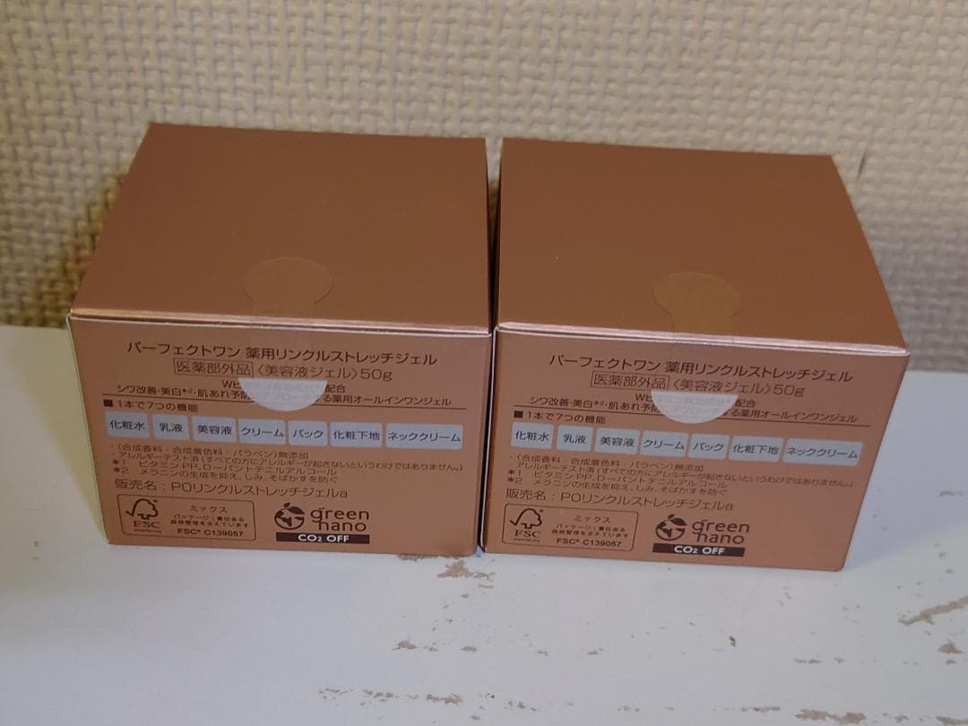 パーフェクトワン薬用リンクルストレッチジェル50g2個