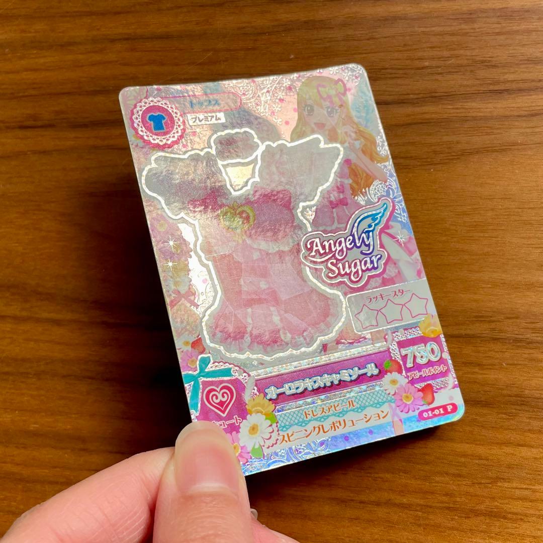 アイカツ エンジェリーシュガー オーロラキスコーデ 星宮いちご