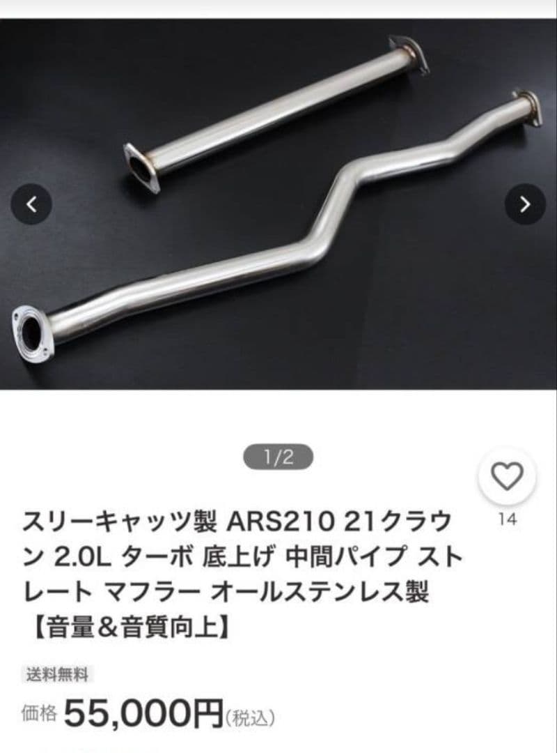 ショップ加工　スリーキャツベース　ARS210 クラウン　センターパイプマフラー