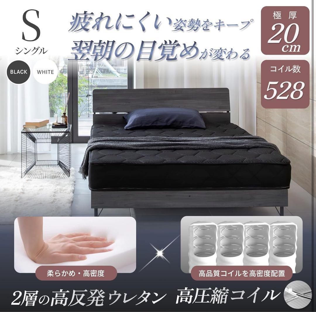GOKUMIN マットレス ポケットコイル 厚さ20cm シングル　ブラック