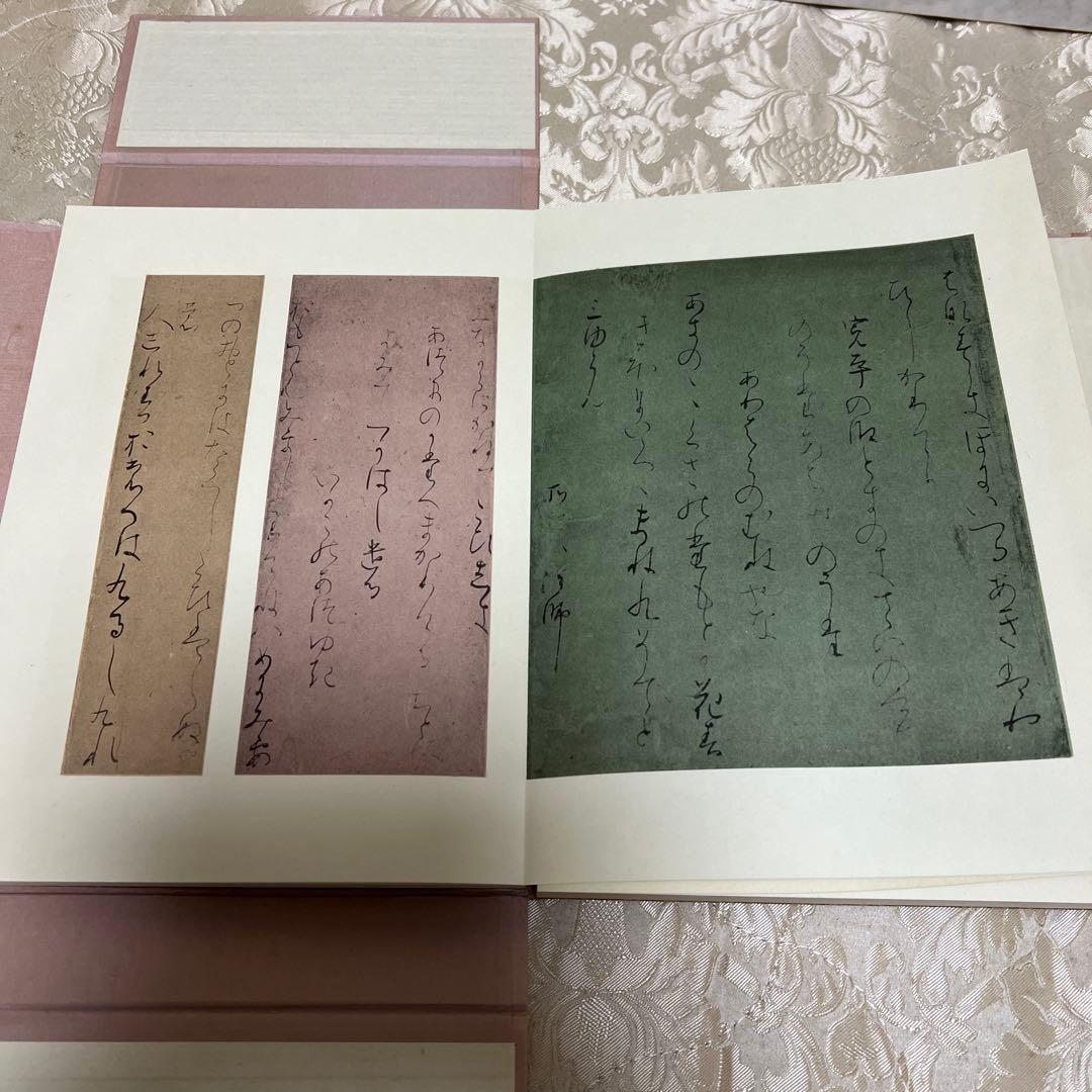 復元着色 関戸本古今集(全)