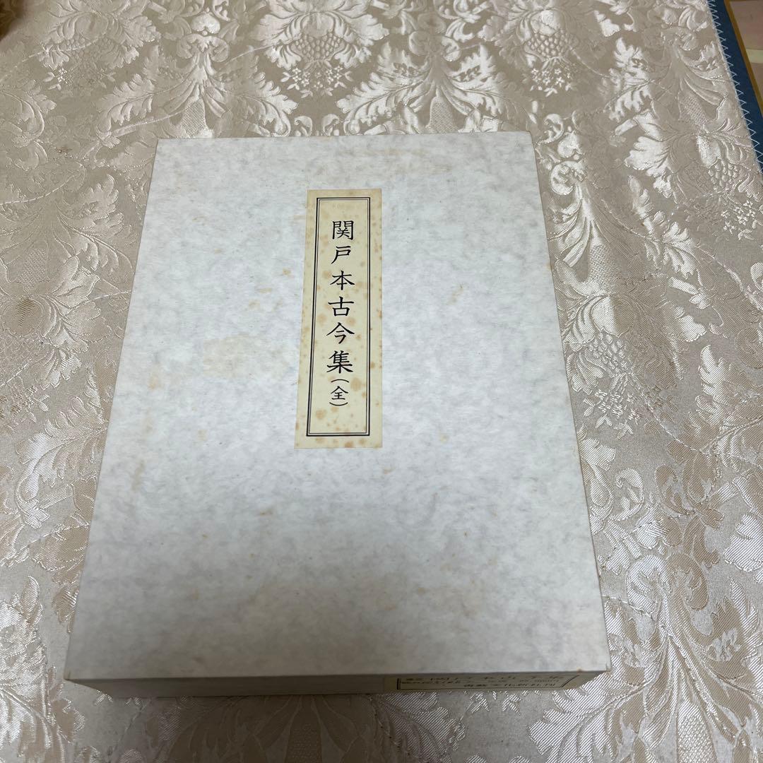 復元着色 関戸本古今集(全)
