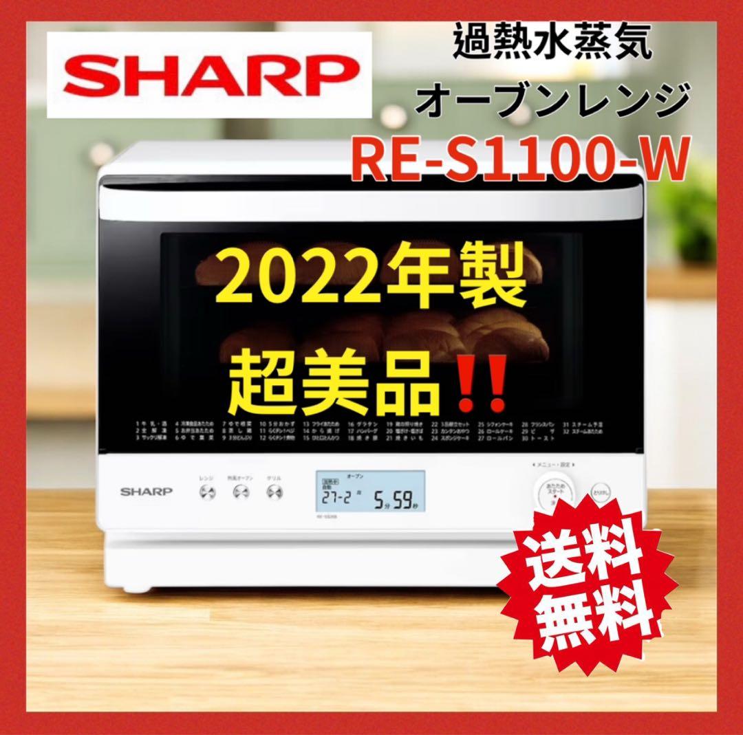 SHARP 過熱水蒸気　2022年オーブンレンジ 26lコンベクション　2段式