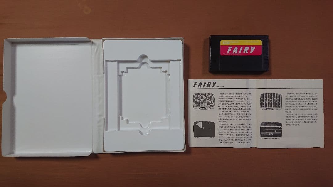 MSX/MSX2/2＋/turboR等対応 「フェアリー/FAIRY」★レア★