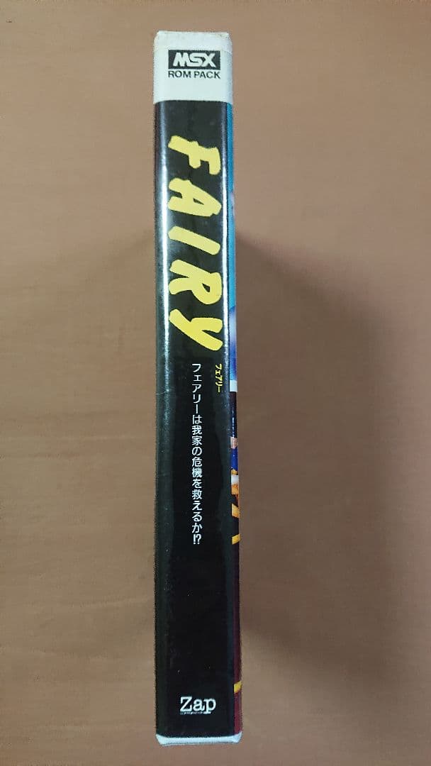 MSX/MSX2/2＋/turboR等対応 「フェアリー/FAIRY」★レア★