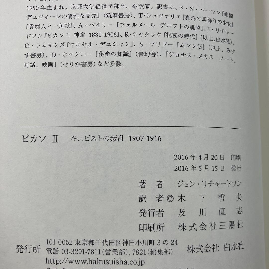 ピカソII:キュビストの叛乱 1907-1916