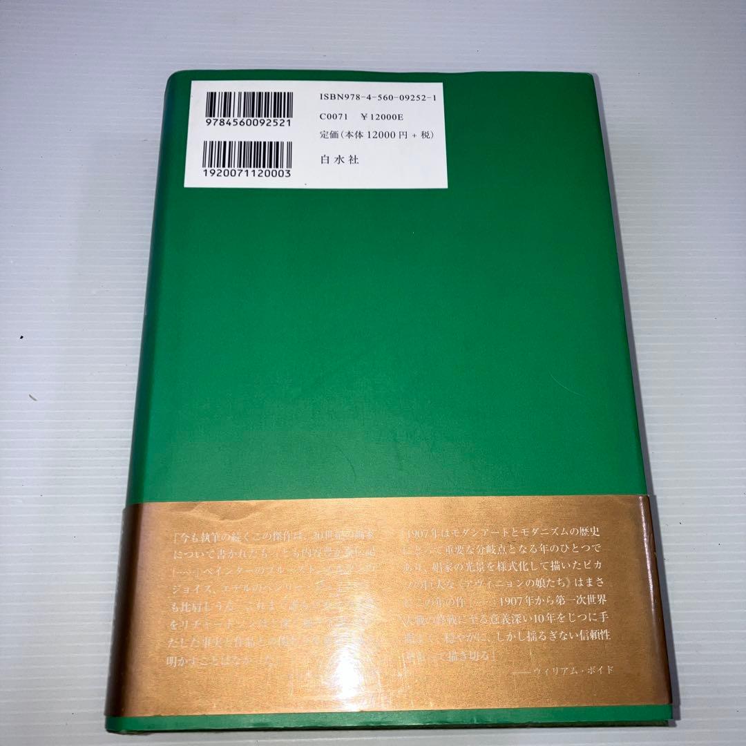 ピカソII:キュビストの叛乱 1907-1916