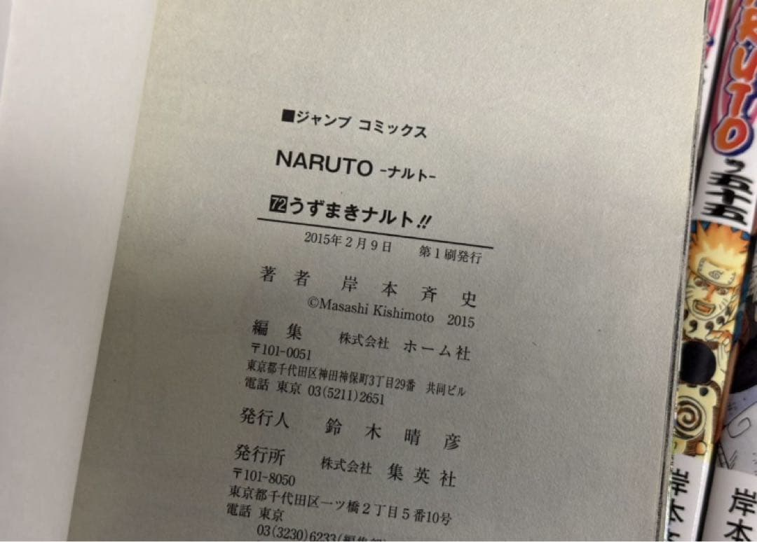 NARUTO ナルト 全巻‼︎ 初版多数！早い者勝ち‼︎